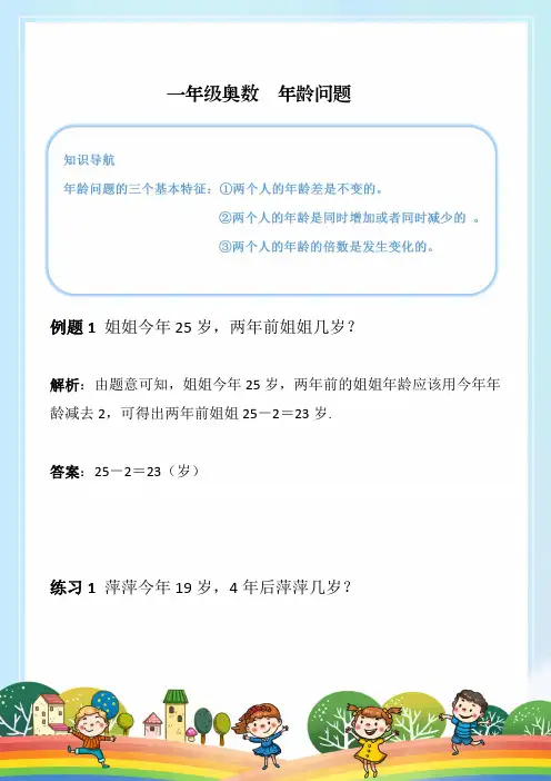 一年级年龄问题练习