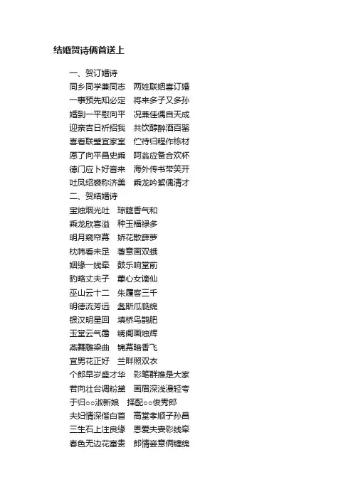 结婚贺诗俩首送上