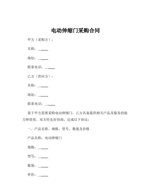 电动伸缩门采购合同