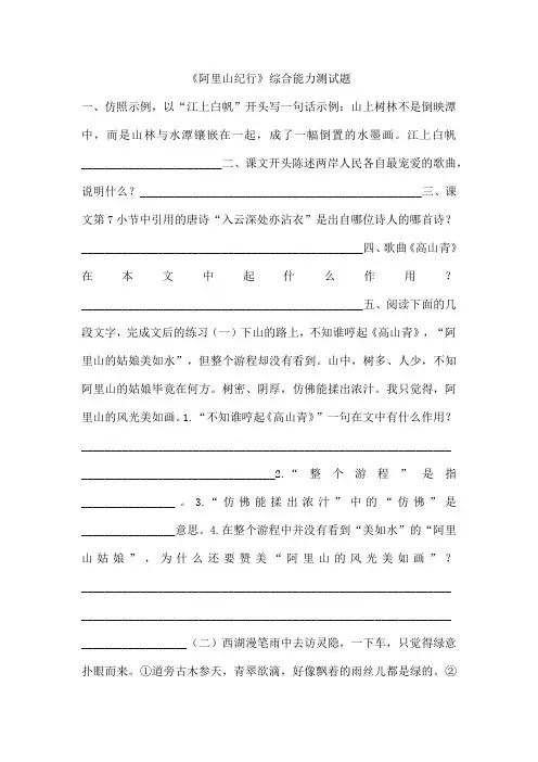 《阿里山纪行》综合能力测试题