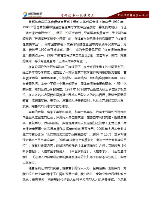 2017首都体育学院体育保健康复考研专业介绍-新祥旭考研辅导