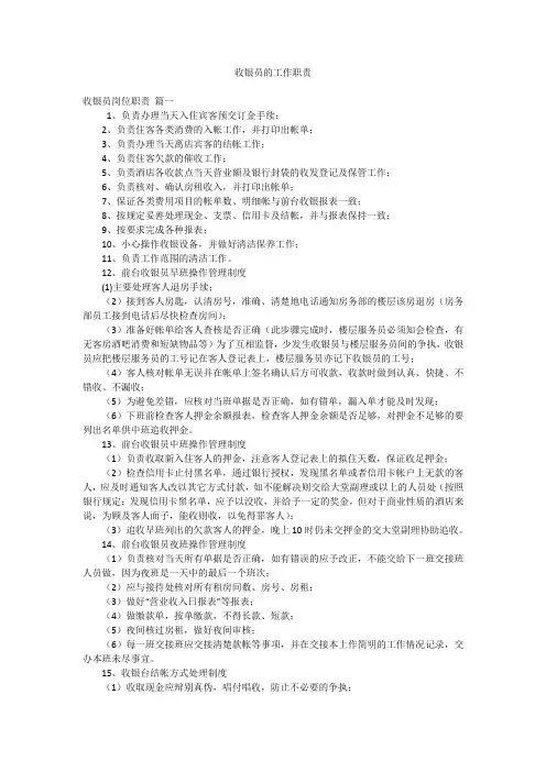 收银员的工作职责