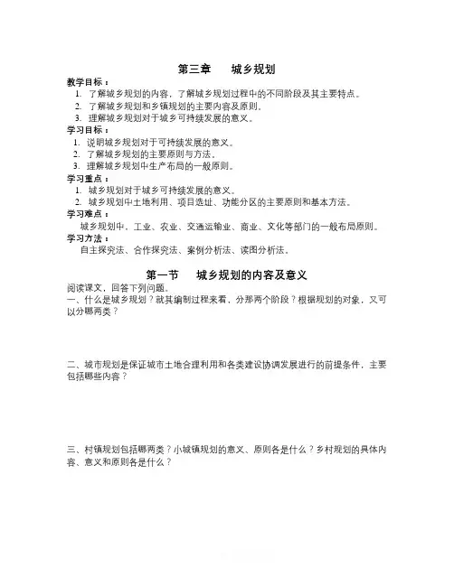 【精选】人教版地理选修4《第三章 城乡规划》word教案-地理知识点总结