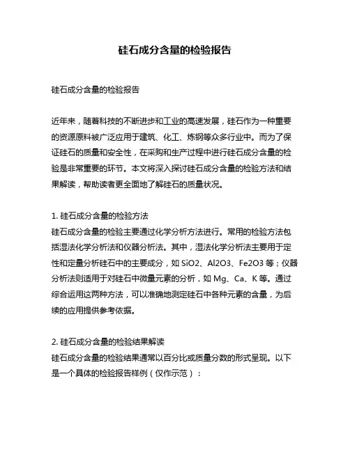 硅石成分含量的检验报告