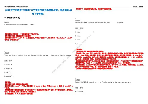 2022年学历教育-专接本-大学英语考试全真模拟易错、难点剖析AB卷(带答案)试题号：99