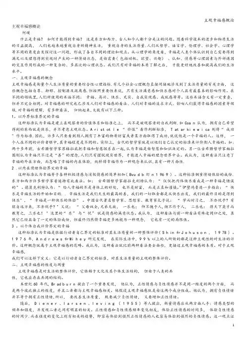 主观幸福感概论