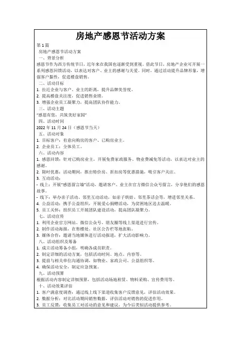 房地产感恩节活动方案