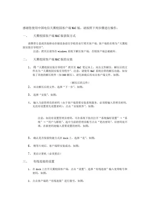 天翼校园客户端MAC版安装说明