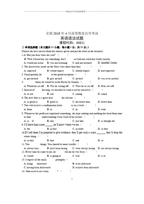 4月全国自考英语语法试卷及答案解析
