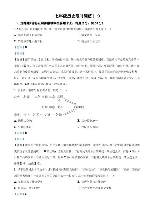 精品解析：江苏省徐州市树人初级中学2023-2024学年七年级3月月考历史试题(解析版)