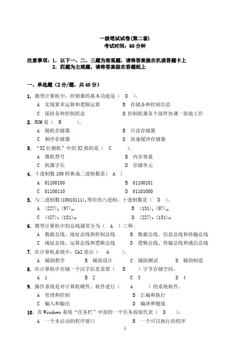 200901一级笔试试题(第二套)