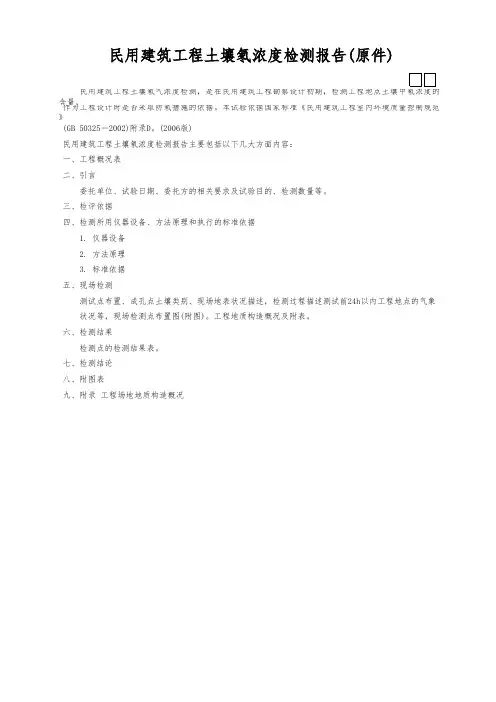 民用建筑工程土壤氡浓度检测报告(原件)