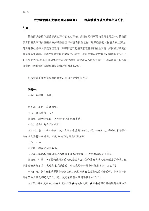 导致绩效面谈失败的原因
