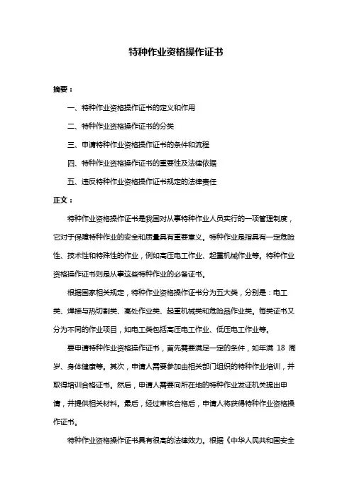 特种作业资格操作证书