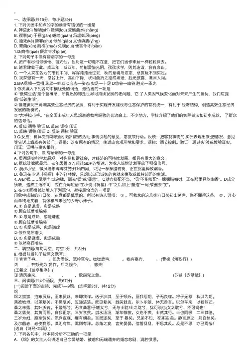 高一语文上册期末试题（带答案）