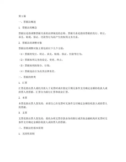 票据法的法律规定(3篇)