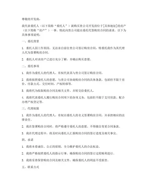 委托人代签购房合同