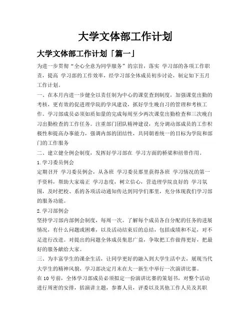 大学文体部工作计划