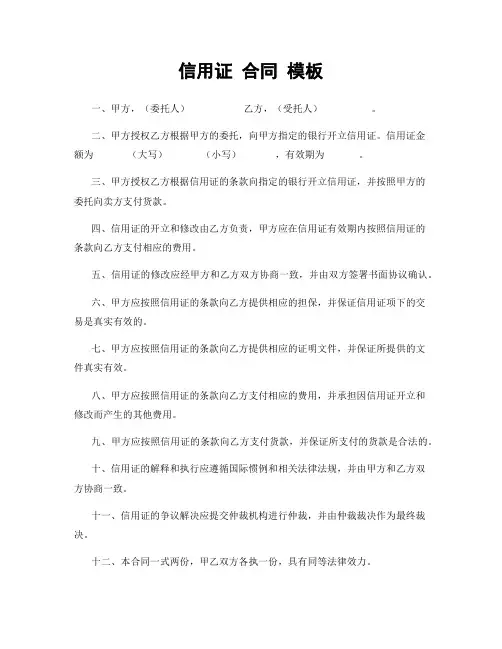 信用证 合同 模板