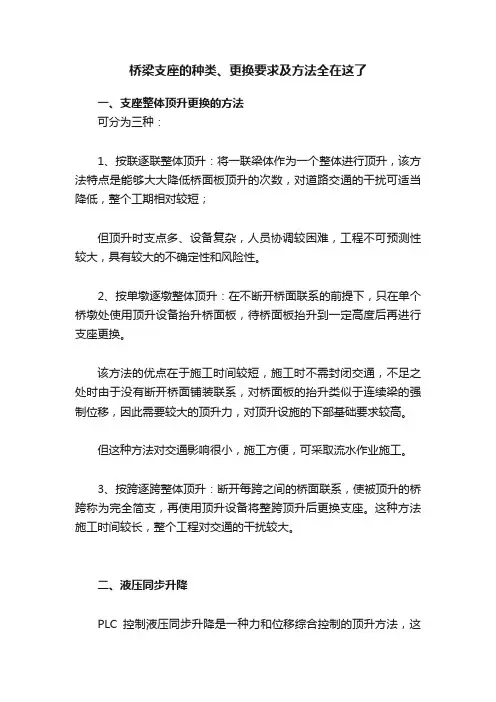 桥梁支座的种类、更换要求及方法全在这了