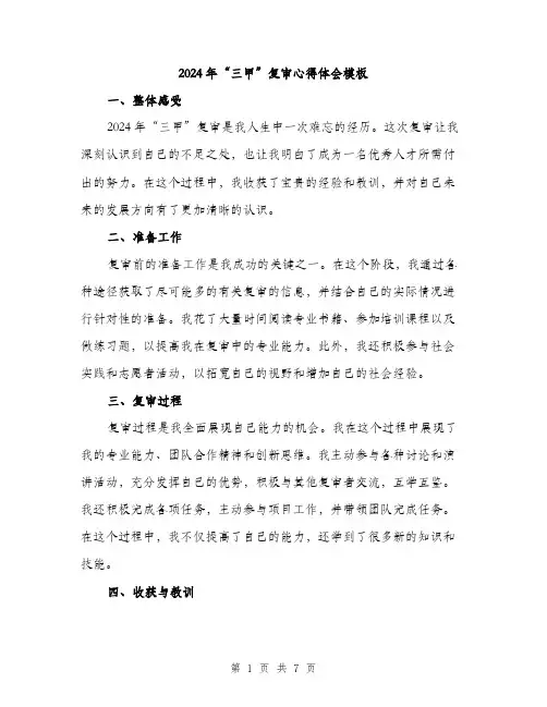 2024年“三甲”复审心得体会模板(3篇)