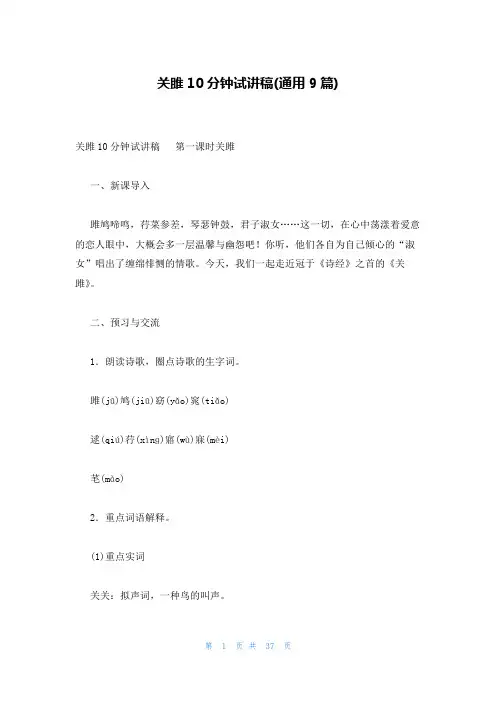 关雎10分钟试讲稿(通用9篇)