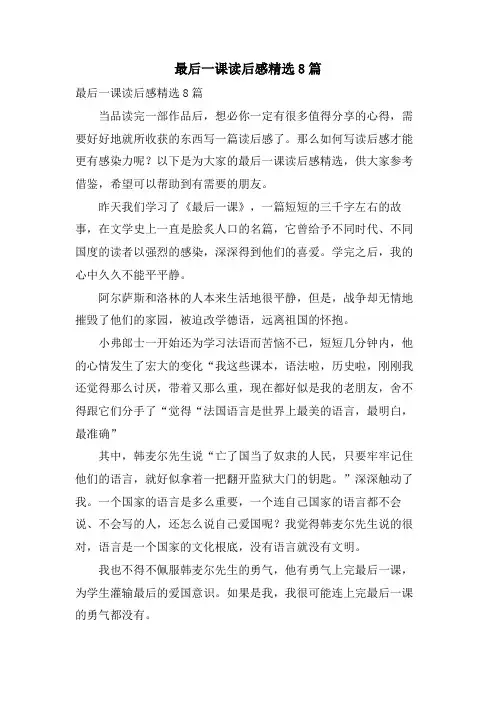 最后一课读后感8篇