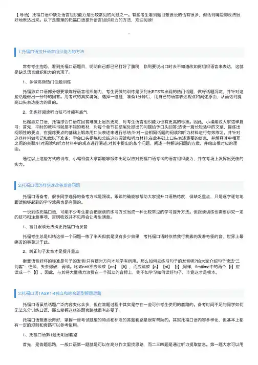 托福口语提升语言组织能力的方法