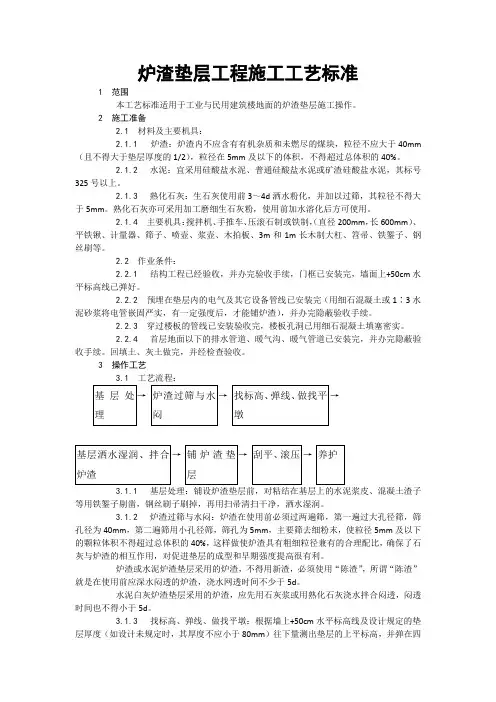 炉渣垫层工程施工工艺标准
