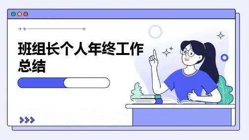 班组长个人年终工作总结PPT