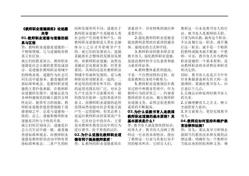 教师职业道德规范论述题复习题