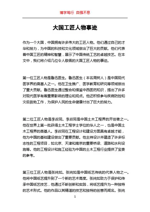 大国工匠人物事迹