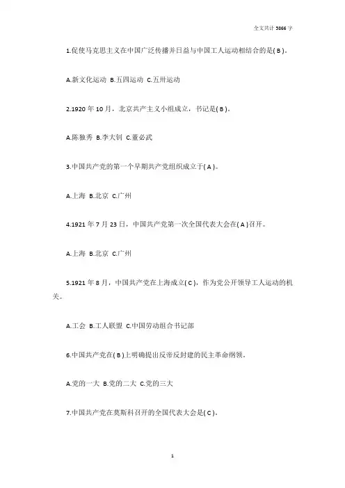 2019建国70周年党史党建知识竞赛试题及答案