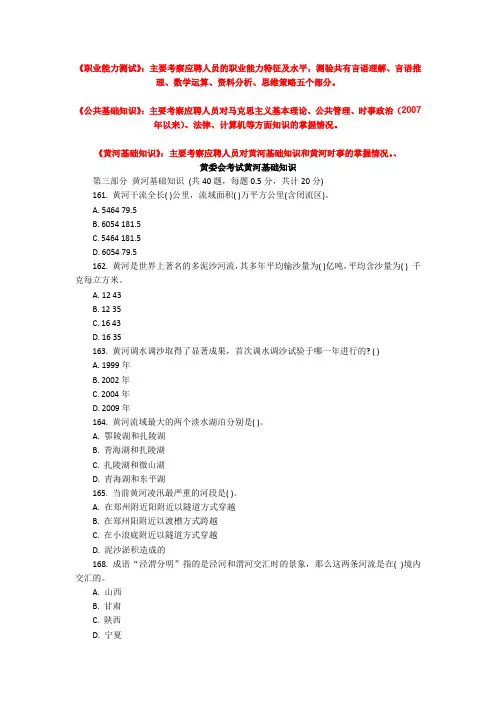 黄委会考试黄河基础知识