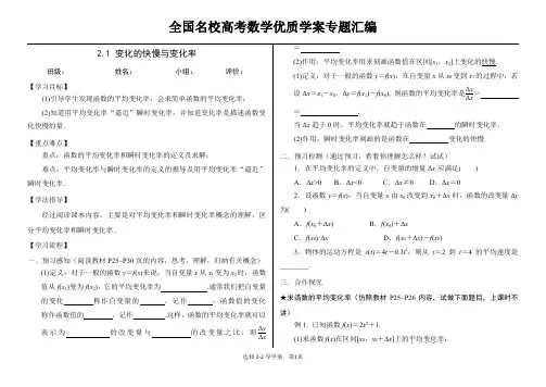 变化的快慢与变化率 导学案
