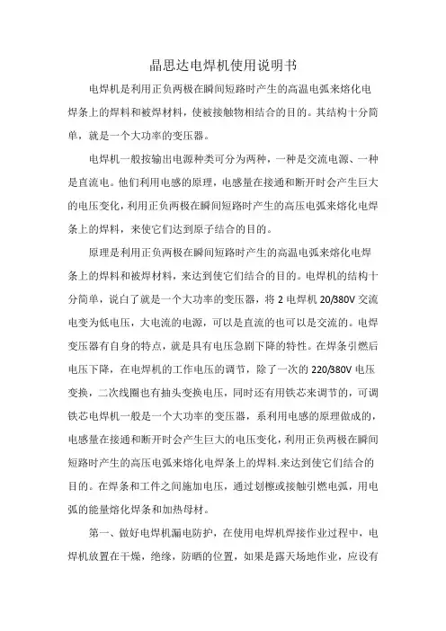 晶思达电焊机使用说明书