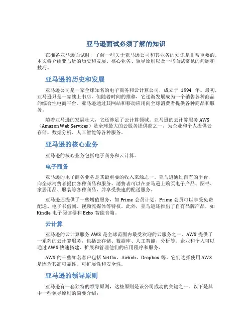 亚马逊面试必须了解的知识
