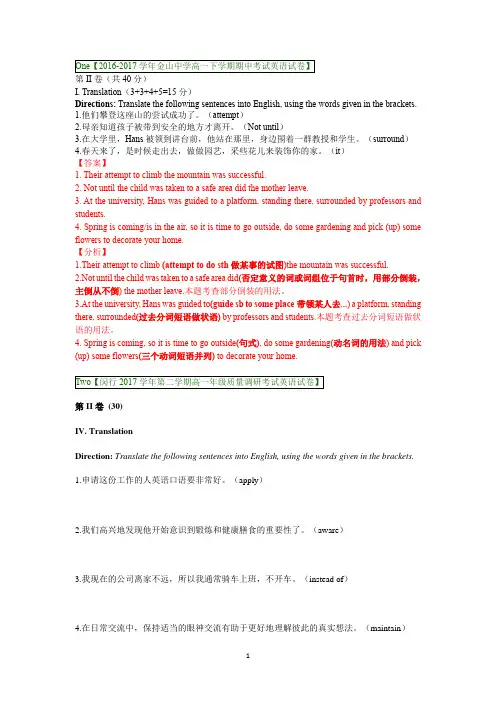 上海市嘉定区名校高一第二学期期中考试卷汇编-翻译汇编