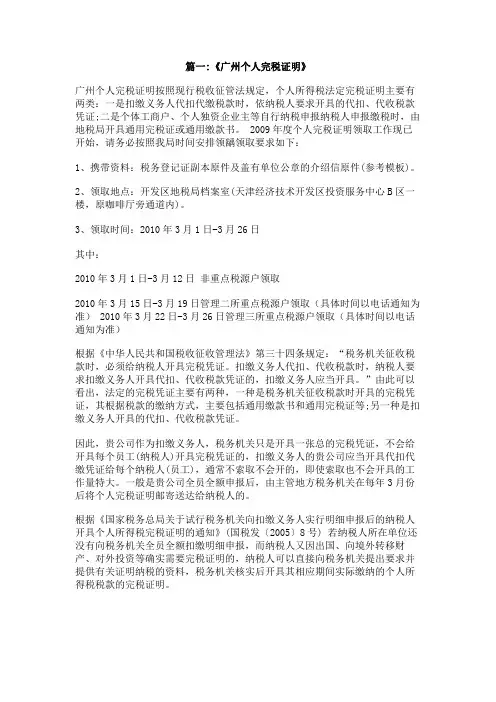 广州个税完税证明怎么开