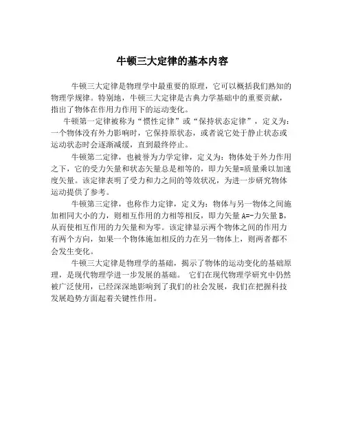 牛顿三大定律的基本内容