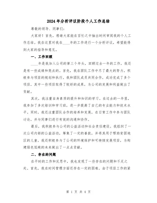 2024年分析评议阶段个人工作总结（2篇）