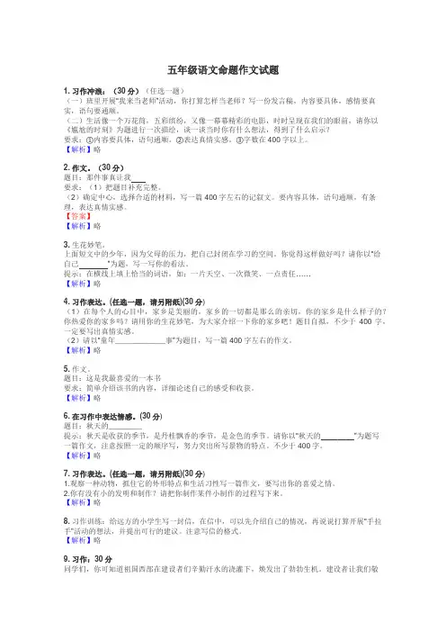五年级语文命题作文试题
