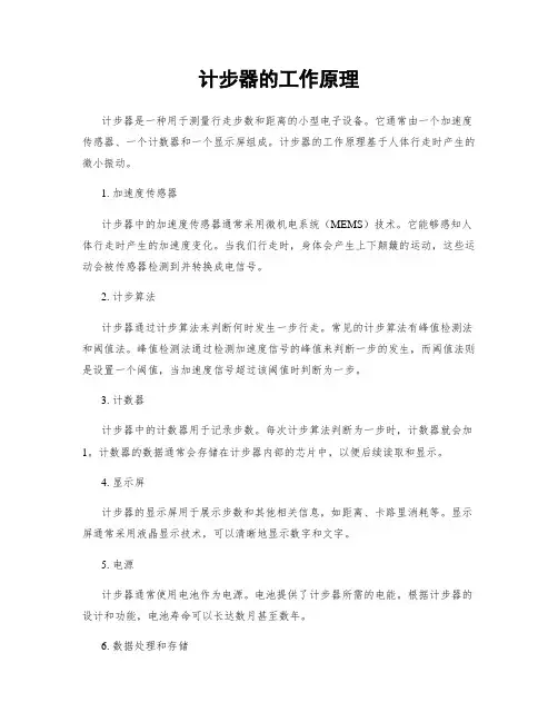 计步器的工作原理