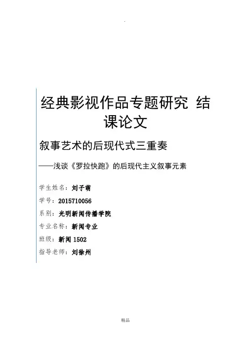 《罗拉快跑》影片分析