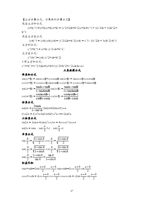 三角函数公式大全及立方公式