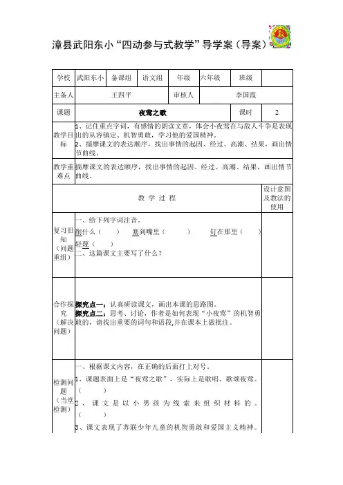 夜莺之歌导案 (2)