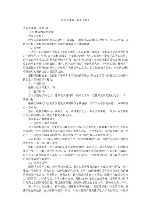灰雀说课稿(最新6篇)