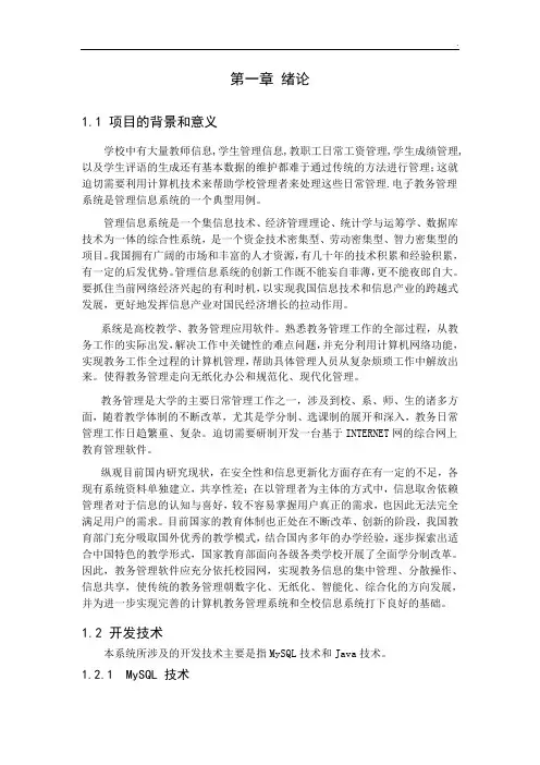 基于java的教务管理系统