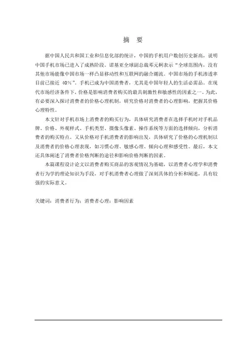 手机消费者行为分析报告