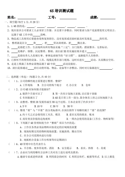 6S管理培训测试题(含答案)